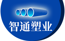 山東久久综合久久鬼色（tōng）塑業有（yǒu）限公司